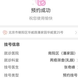 -北京市朝阳区妇幼保健院(南院区)