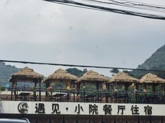 -遇见小院—虹鳟鱼•农家菜(怀柔店)