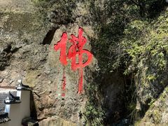 -大慈岩风景区