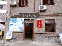 -映秋饭店(李庄总店)