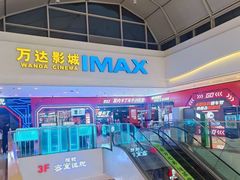 -万达影城(大明宫万达广场IMAX店)