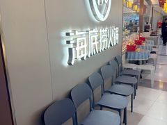 -海底捞火锅(长宁路龙之梦店)