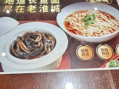 -老淮城·长鱼面(河下古镇店)