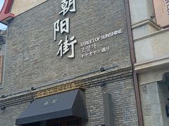 -烟台山景区