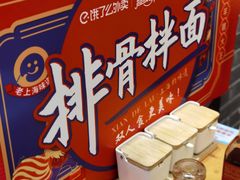 -鲜得来排骨年糕(豫园店)