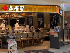 -合点寿司(美罗城店)