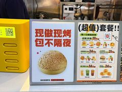-港师傅·菠萝包(北京超极合生汇店)