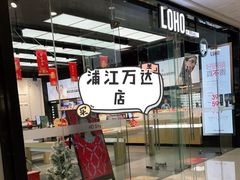 -LOHO眼镜(上海市浦江万达店)