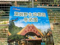 -深圳野生动物园
