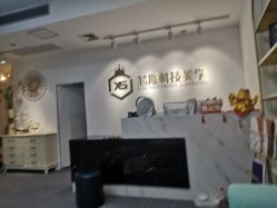 -元一肌肤管理中心