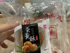 -宫廷糕点铺