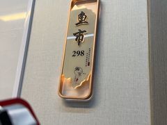 -鱼市酒店(威海水产批发市场店)