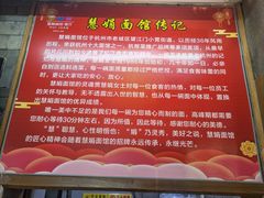 -慧娟面馆·餐厅(望江路店)