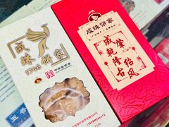 -成珠小凤饼(南华中路店)