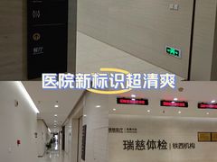 -瑞慈体检沈阳机构