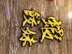 门面-虾饺妹·粤式手工点心(水荫路店)
