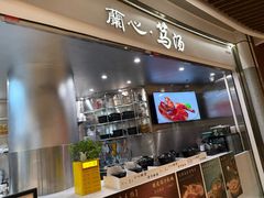 -蘭心·臻品(瑞虹太阳宫店)