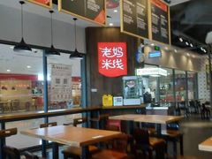 -老妈米线(港龙店)