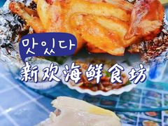 -新欢海鲜坊(赖屋店)