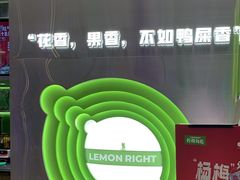 -柠檬向右(宝杨宝龙店)