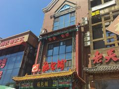 -张包铺(关东古巷店)