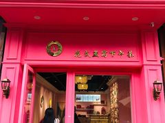 门面-金私燕鲜炖燕窝(万达店)