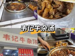 -韦记牛杂汤(清晖园店)