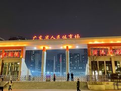 -广东省人民体育场