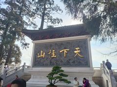 -径山寺