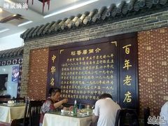 大堂-稻香居锅贴(宋都御街店)