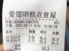 -爱德顺糕点食屋(利民道店)