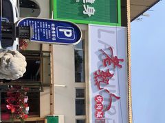 -老熟人烤肉城(马家堡店)