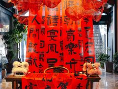 -禧宴Joyous Restaurant(禧园店)