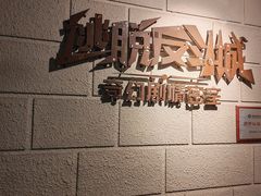 -逃脱反斗城沉浸剧情密室(北京路店)