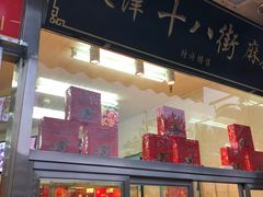 门面-小宝栗子(嘉华国际商业中心店)
