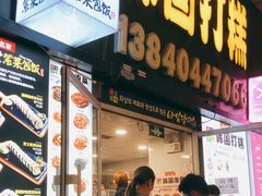 门面-传闻来紫菜包饭·打糕(西塔韩百店)