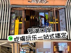 -新美姿美食水疗汇(罗湖口岸店)