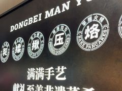 -满园烤鸭·春饼(太原街万达店)