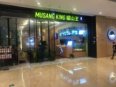 -MUSANG KING猫山王(龙湖杭州滨江天街店)