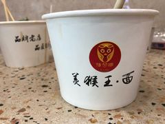 -豫楚源美猴王·面(武商广场店)