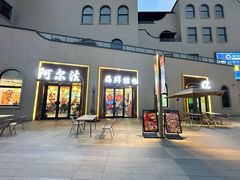 -阿尔法海鲜排档(爱琴海店)