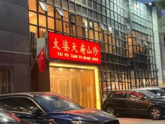 -太婆天府山珍酒楼(亚运村店)