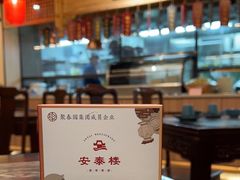 -安泰楼·佛跳墙创始人·传统闽味早茶·酒楼(三坊七巷闽菜地标店)