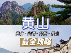 -黄山风景区