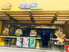 门面-尊宝比萨(江南豪园店)