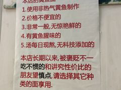 -明呈黄鱼面馆(斜土路店)