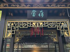 -侨美·唐荔园·40年地道粤菜