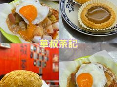 -華叔茶記