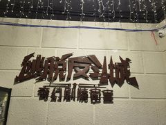 -逃脱反斗城沉浸剧情密室(北京路店)