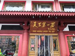 门面-天下第一面(大雁塔北广场店)